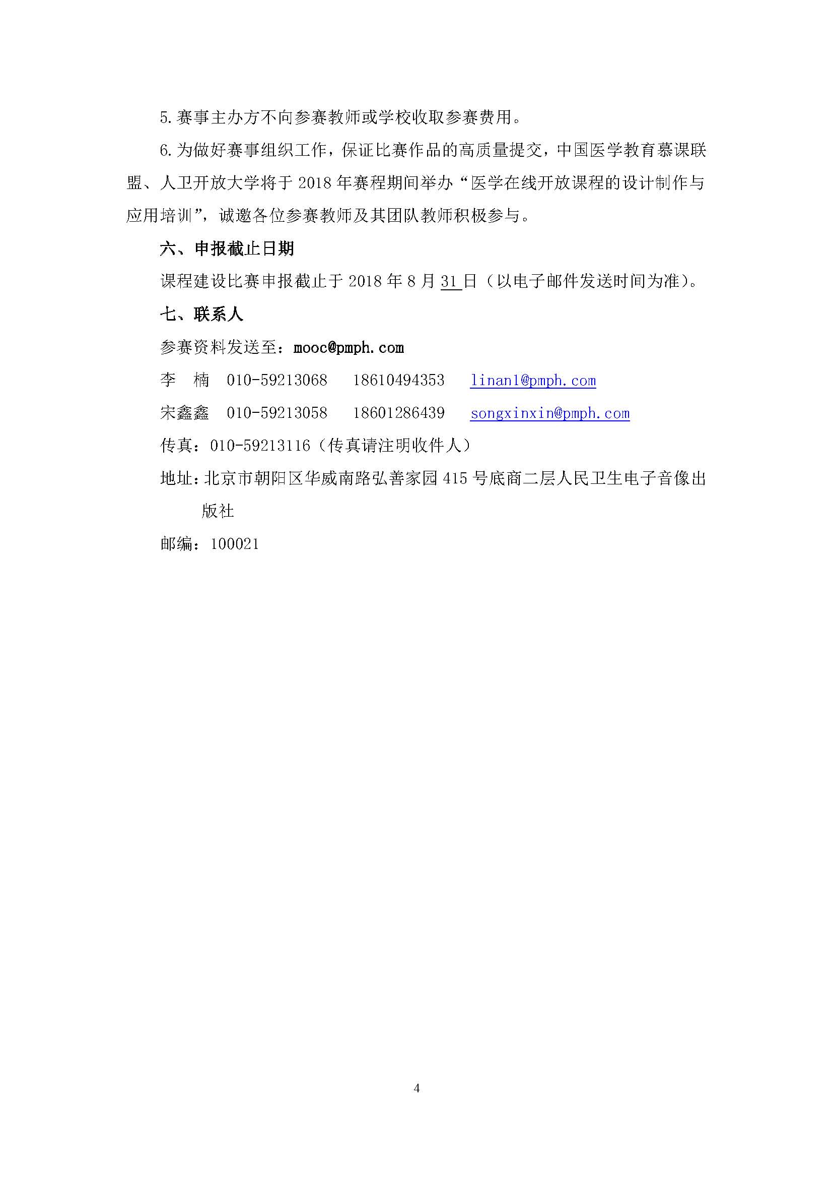 058309.jpg 【通知final2】人卫慕课建设比赛通知(N版后,最终定稿)_页面_04.jpg